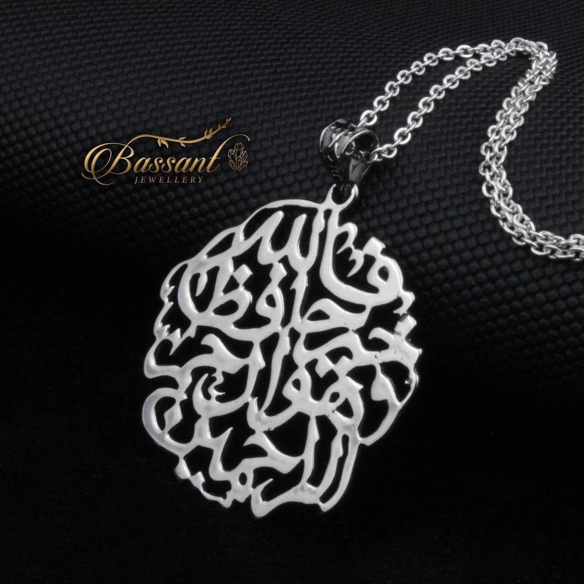 سلسلة سورة يوسف فضة عيار ٩٢٥ | خط عربي إسلامي منقوش | Surah Yusuf Sterling Silver 925 Islamic Pendant | Bassant Jewellery
