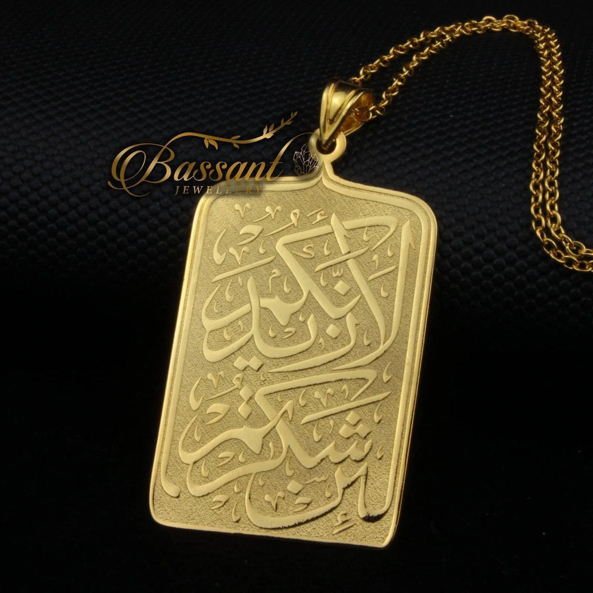 سلسلة سورة إبراهيم فضة عيار ٩٢٥ | خط عربي إسلامي منقوش | Surah Ibrahim Sterling Silver 925 Islamic Pendant | Bassant Jewellery