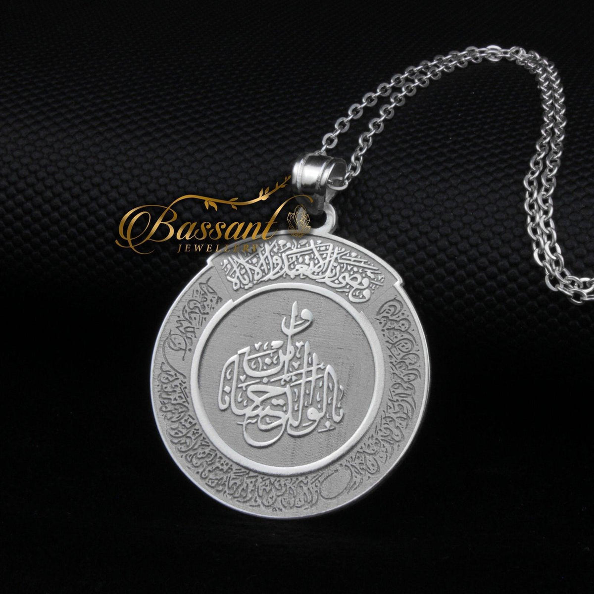 سلسلة سورة الإسراء فضة عيار ٩٢٥ | خط عربي إسلامي منقوش | Surah Al-Isra Sterling Silver 925 Islamic Pendant | Bassant Jewellery