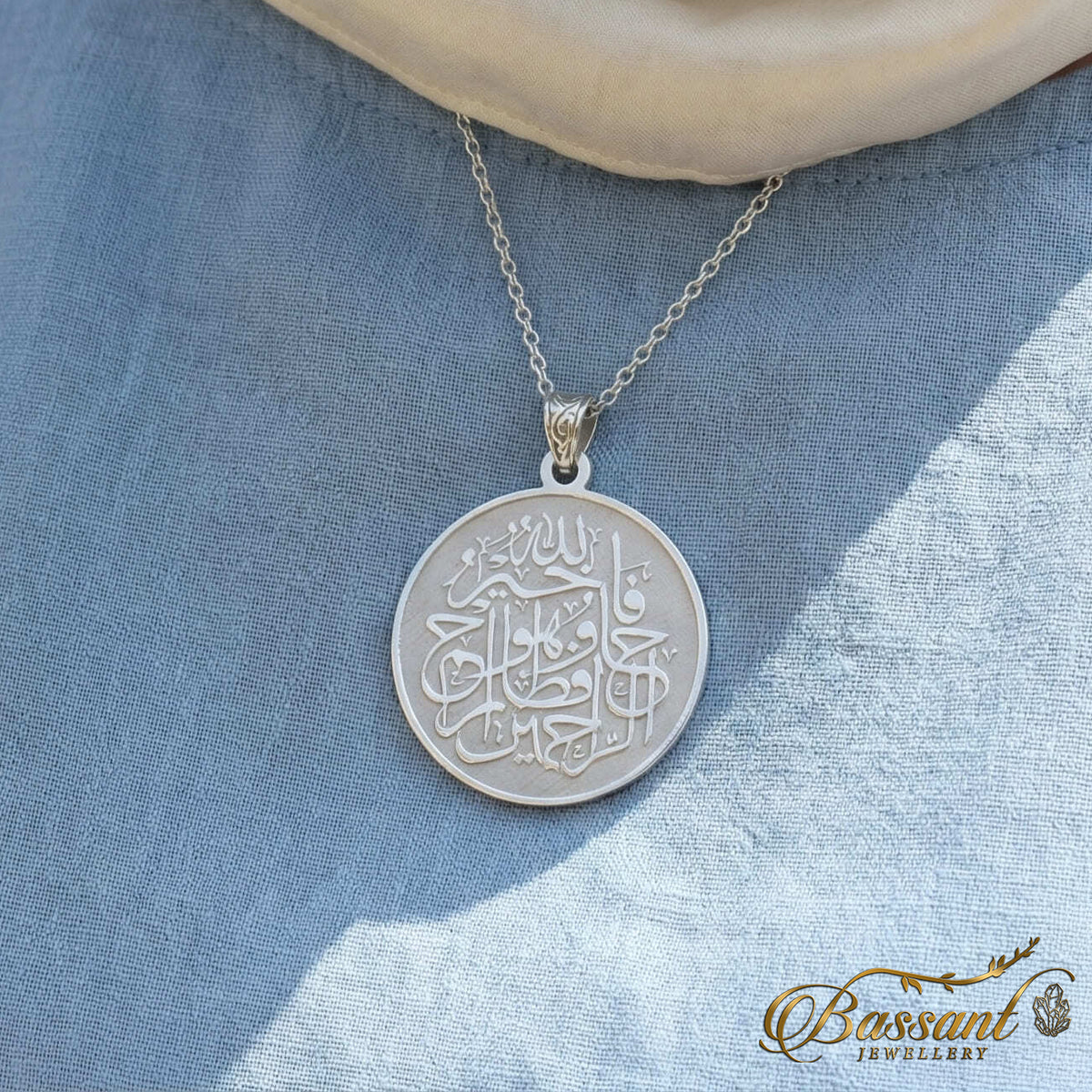 سلسلة سورة يوسف فضة عيار ٩٢٥ | خط عربي إسلامي منقوش | Surah Yusuf Sterling Silver 925 Islamic Pendant | Bassant Jewellery