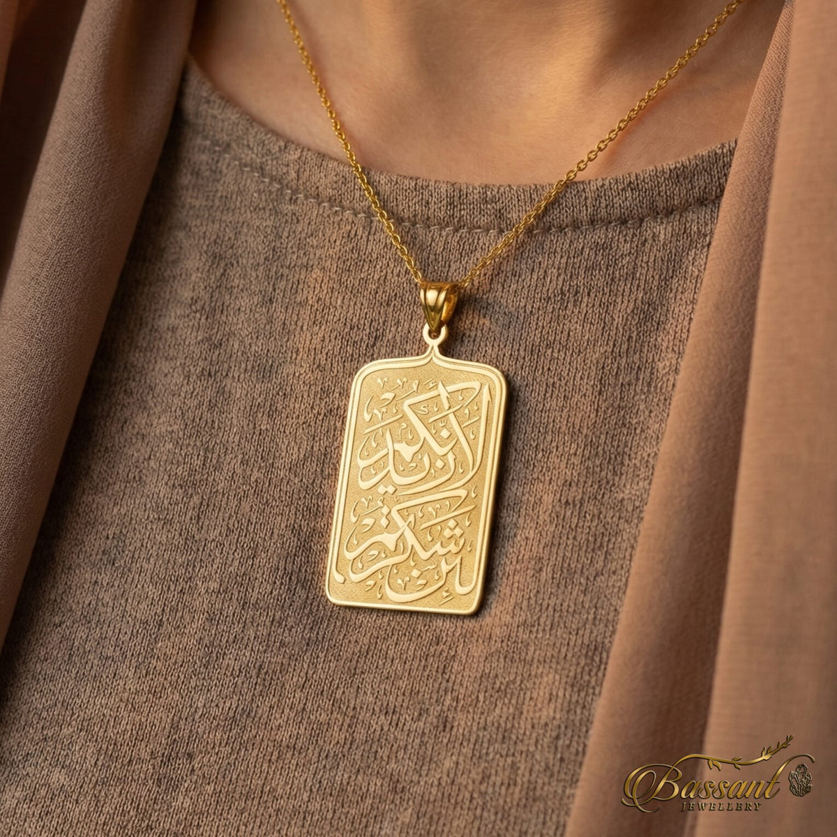 سلسلة سورة إبراهيم فضة عيار ٩٢٥ | خط عربي إسلامي منقوش | Surah Ibrahim Sterling Silver 925 Islamic Pendant | Bassant Jewellery