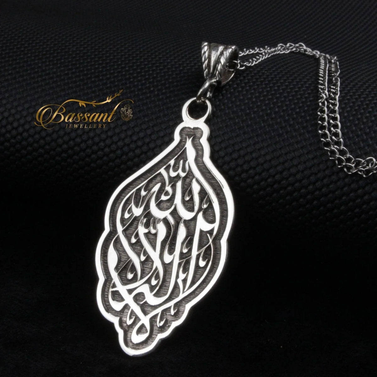 سلسلة سورة التوحيد (الإخلاص) فضة عيار ٩٢٥ | خط عربي إسلامي منقوش | Surah Al-Ikhlas (At-Tawheed) Sterling Silver 925 Islamic Pendant | Bassant Jewellery