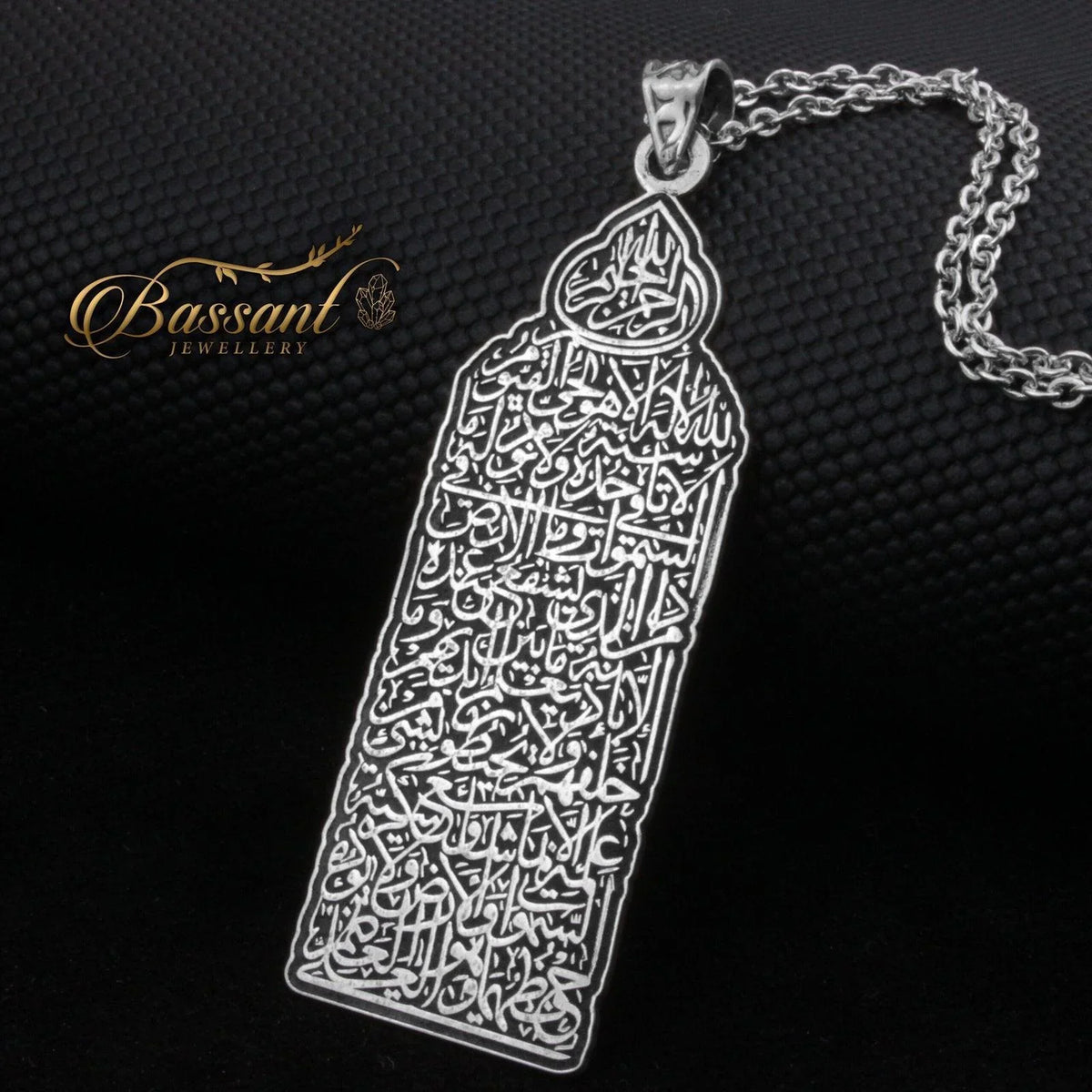 سلسلة آية الكرسي فضة عيار ٩٢٥ | خط عربي إسلامي منقوش | Ayat Al-Kursi (Throne Verse) Sterling Silver 925 Islamic Pendant | Bassant Jewellery