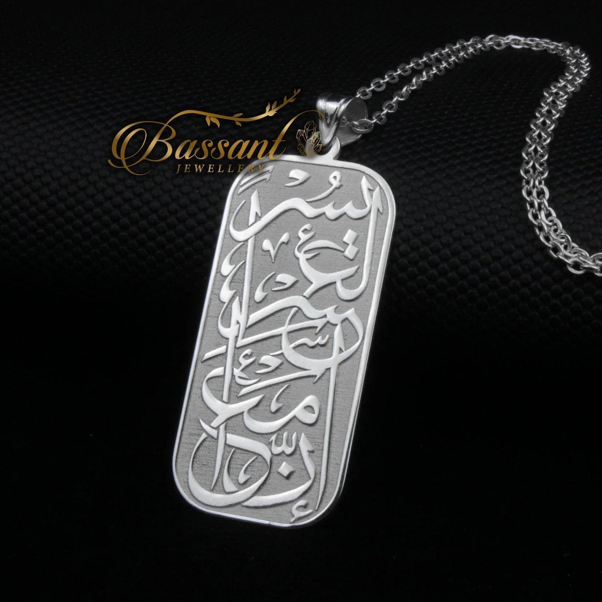 سلسلة يُسر فضة عيار ٩٢٥ | خط عربي إسلامي منقوش | Yosr (Ease) Sterling Silver 925 Islamic Pendant | Bassant Jewellery