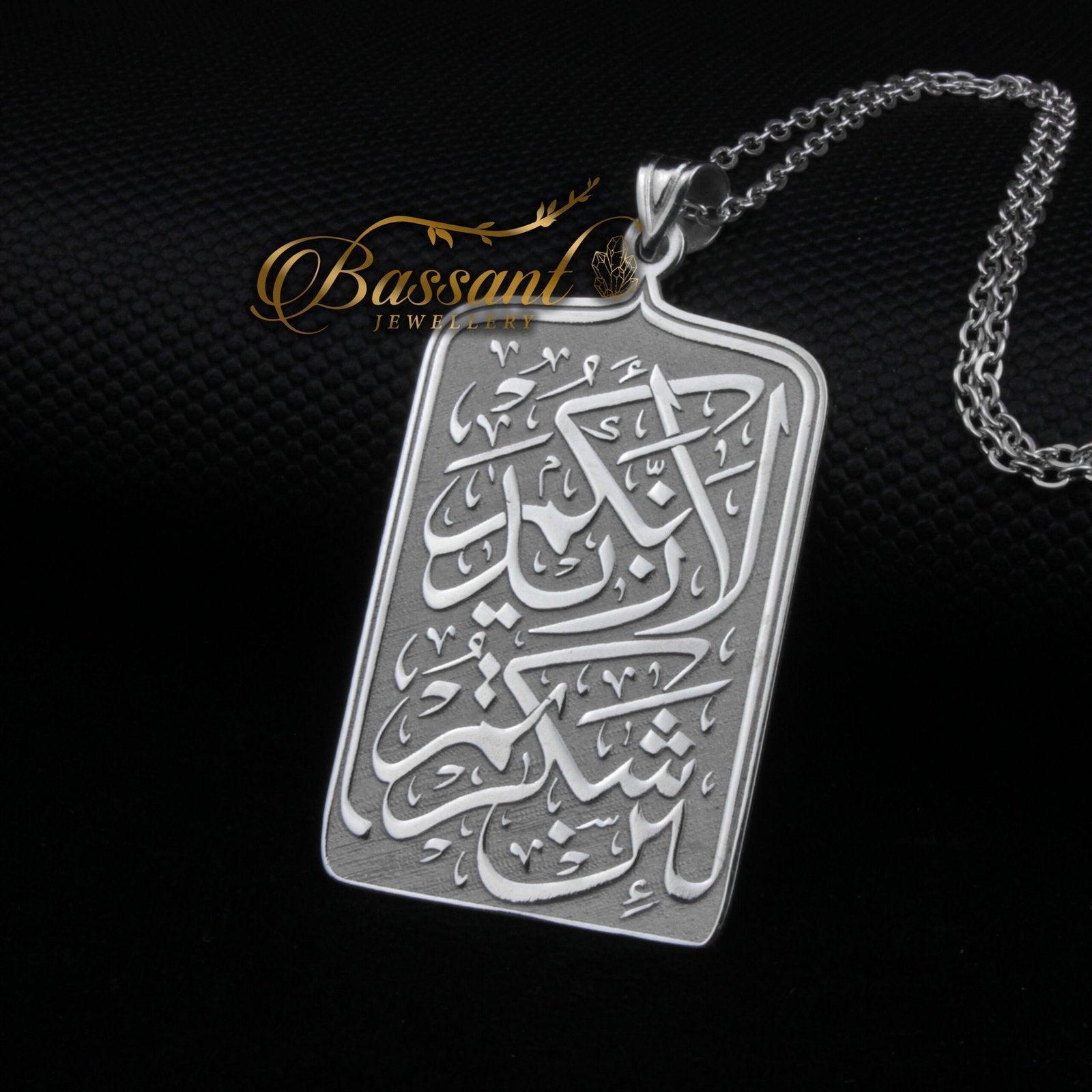 Surat Ibrahim - Bassant Jewellery