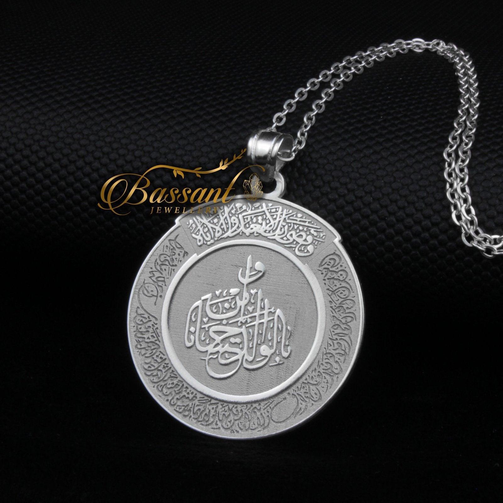 Surat Al-Israa - Bassant Jewellery