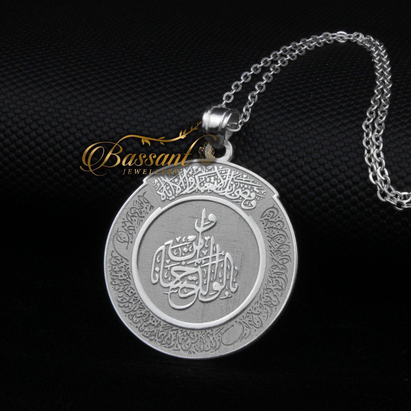 Surat Al-Israa - Bassant Jewellery