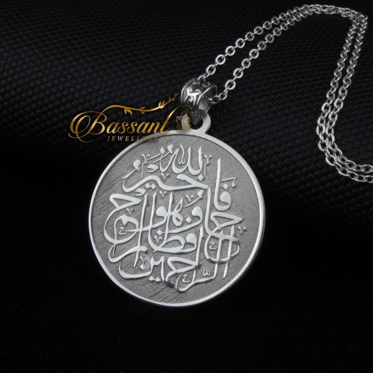 سلسلة سورة يوسف فضة عيار ٩٢٥ | خط عربي إسلامي منقوش | Surah Yusuf Sterling Silver 925 Islamic Pendant | Bassant Jewellery