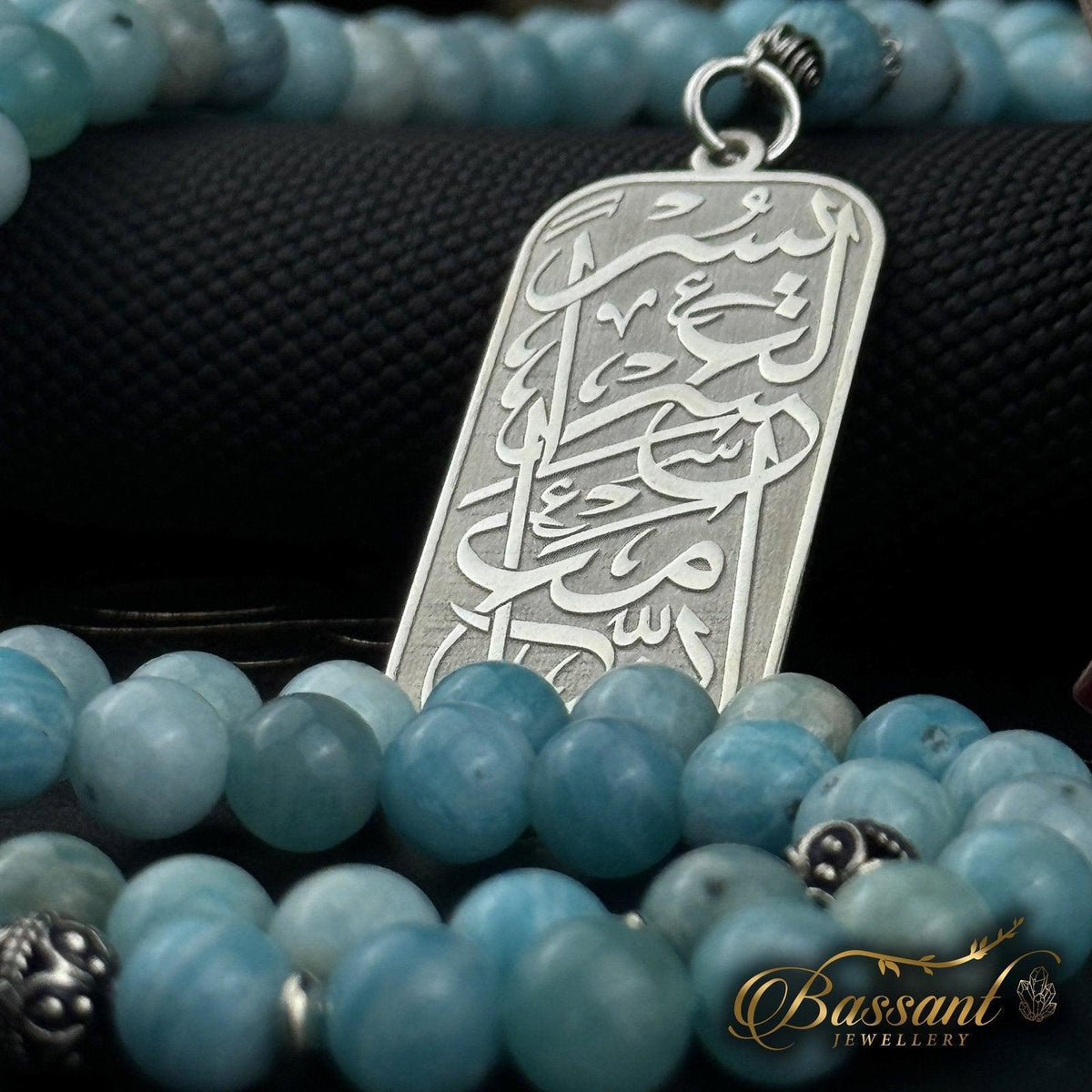 سبحة حجر كريم اللاريمار | أحجار كريمة و فضة عيار ٩٢٥ | Larimar gemstone Islamic prayer beads - Silver 925 | Bassant Jewellery