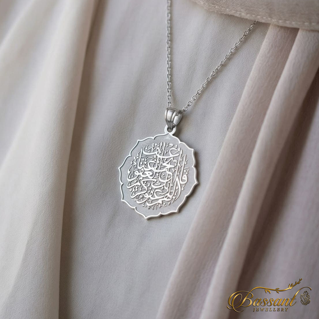 سلسلة دعاء ليلة القدر فضة عيار ٩٢٥ | خط عربي إسلامي منقوش | Laylat Al-Qadr Du'a Sterling Silver 925 Islamic Pendant | Bassant Jewellery